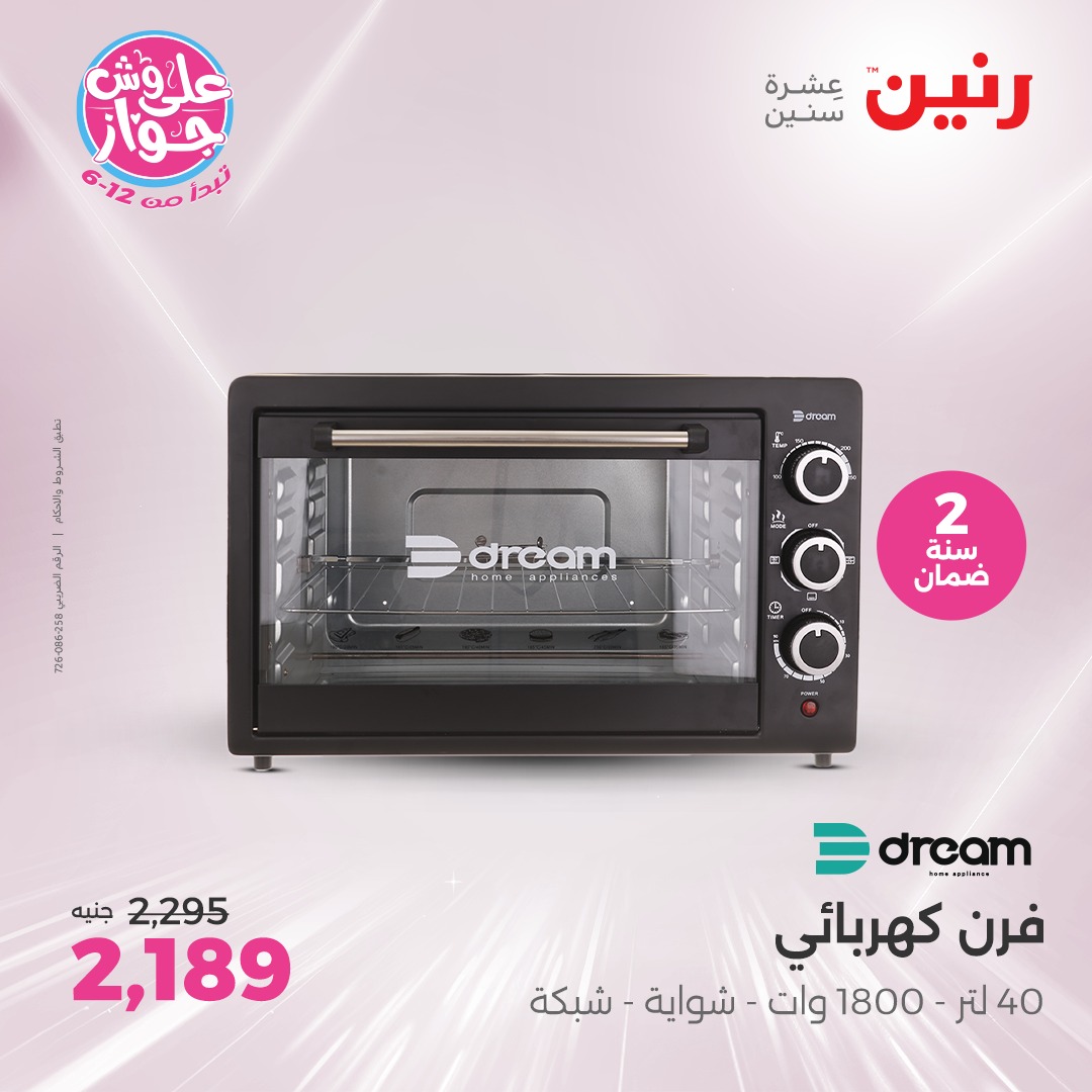 raneen offers from 17jul to 19jun 2025 عروض رنين من 17 يوليو حتى 19 يونيو 2025 صفحة رقم 106